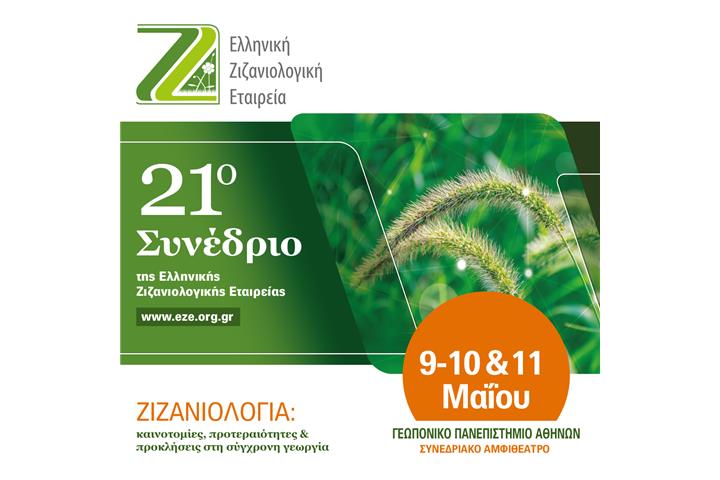21st Symposium of Hellenic Weed Science Society