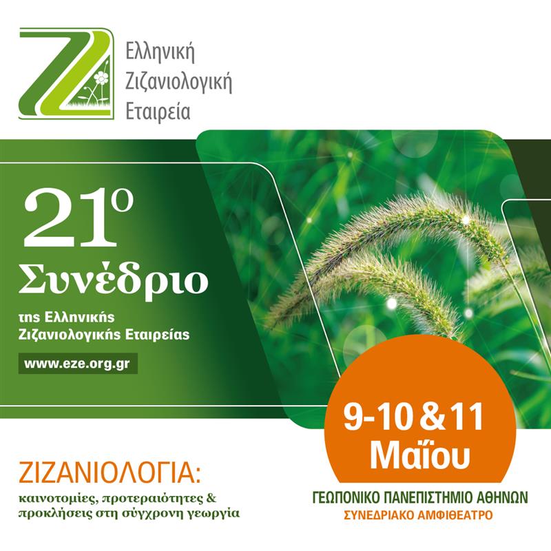 21st Symposium of Hellenic Weed Science Society